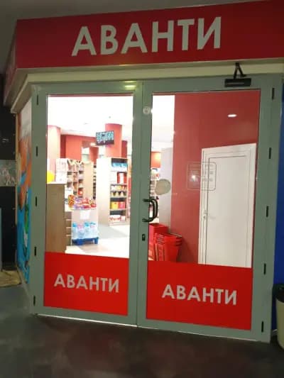 Магазин Аванти