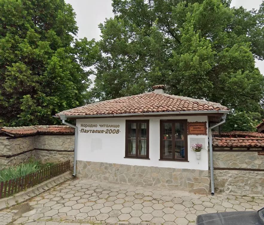 Народно читалище Пауталия 2008 Кюстенди