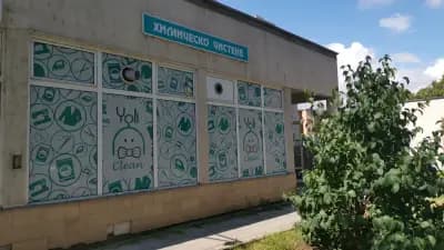 Химическо чистене