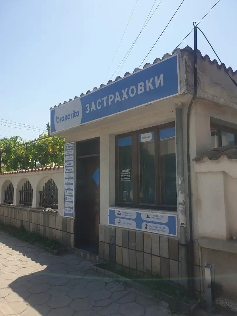 brokerito | Офис Гоце Делчев