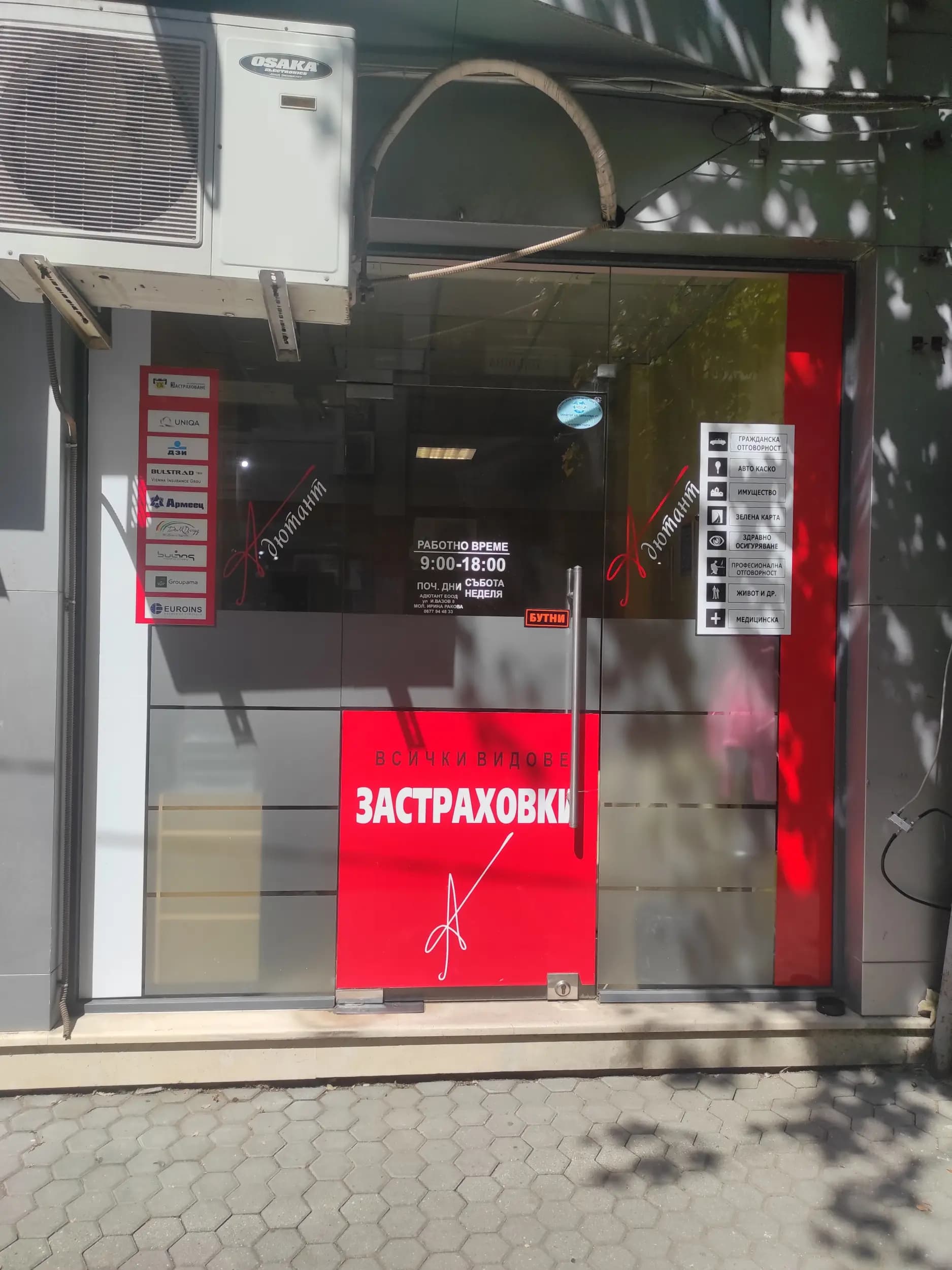 Адютант