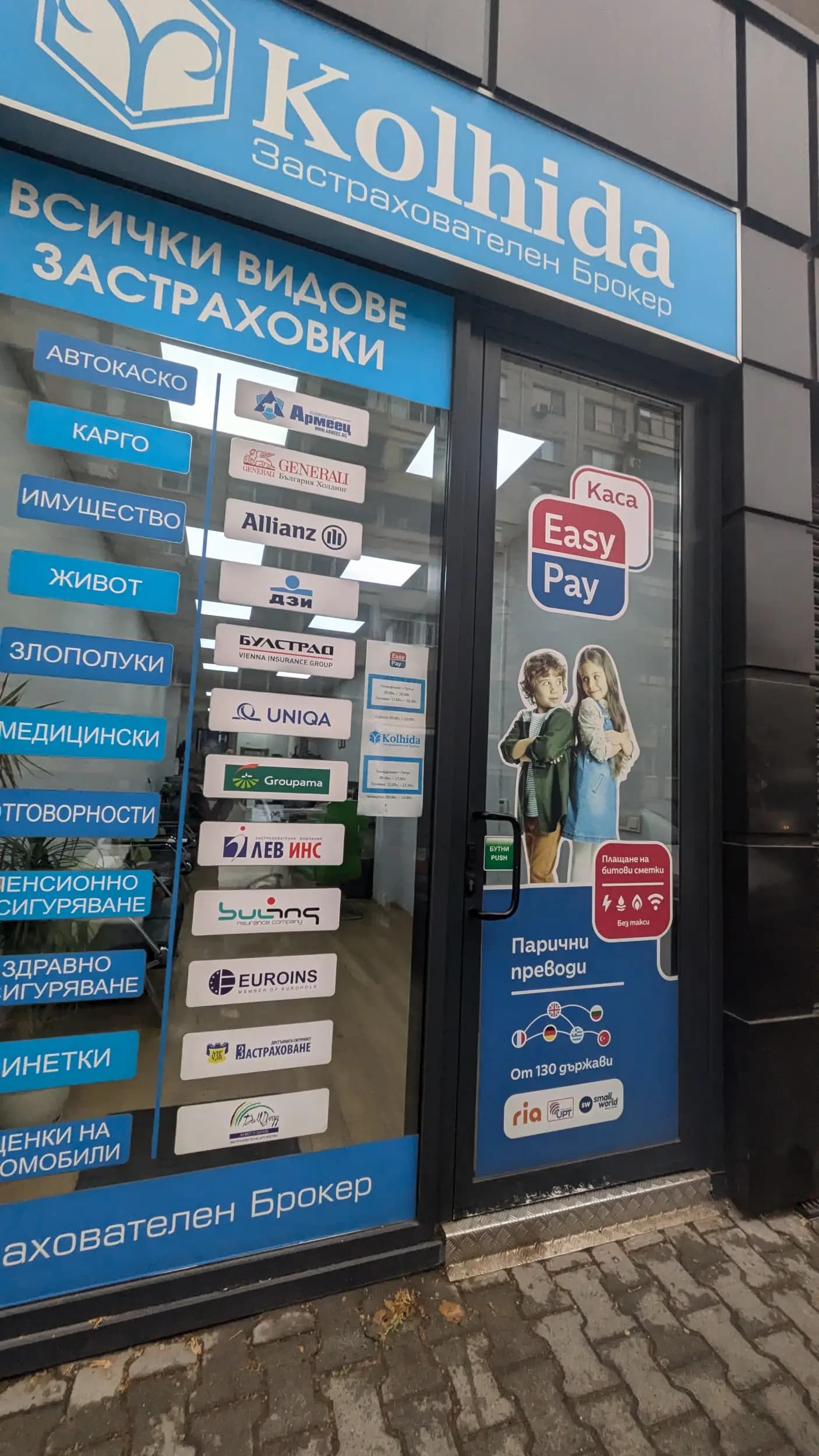 Колхида ЗБ