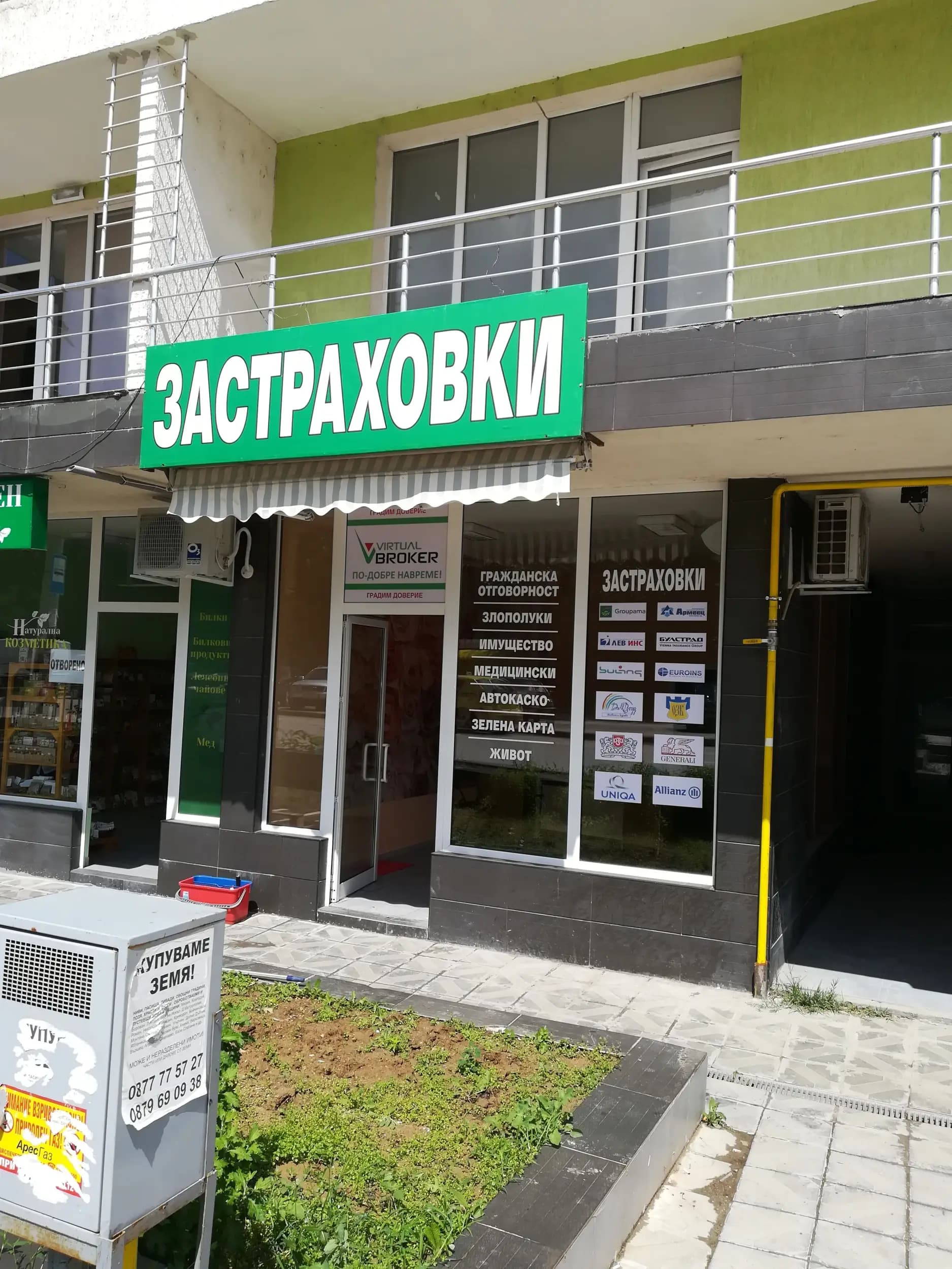 ЗАСТРАХОВАТЕЛЕН ОФИС -ВИРТУАЛ БРОКЕР