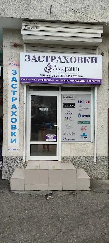 Амарант България