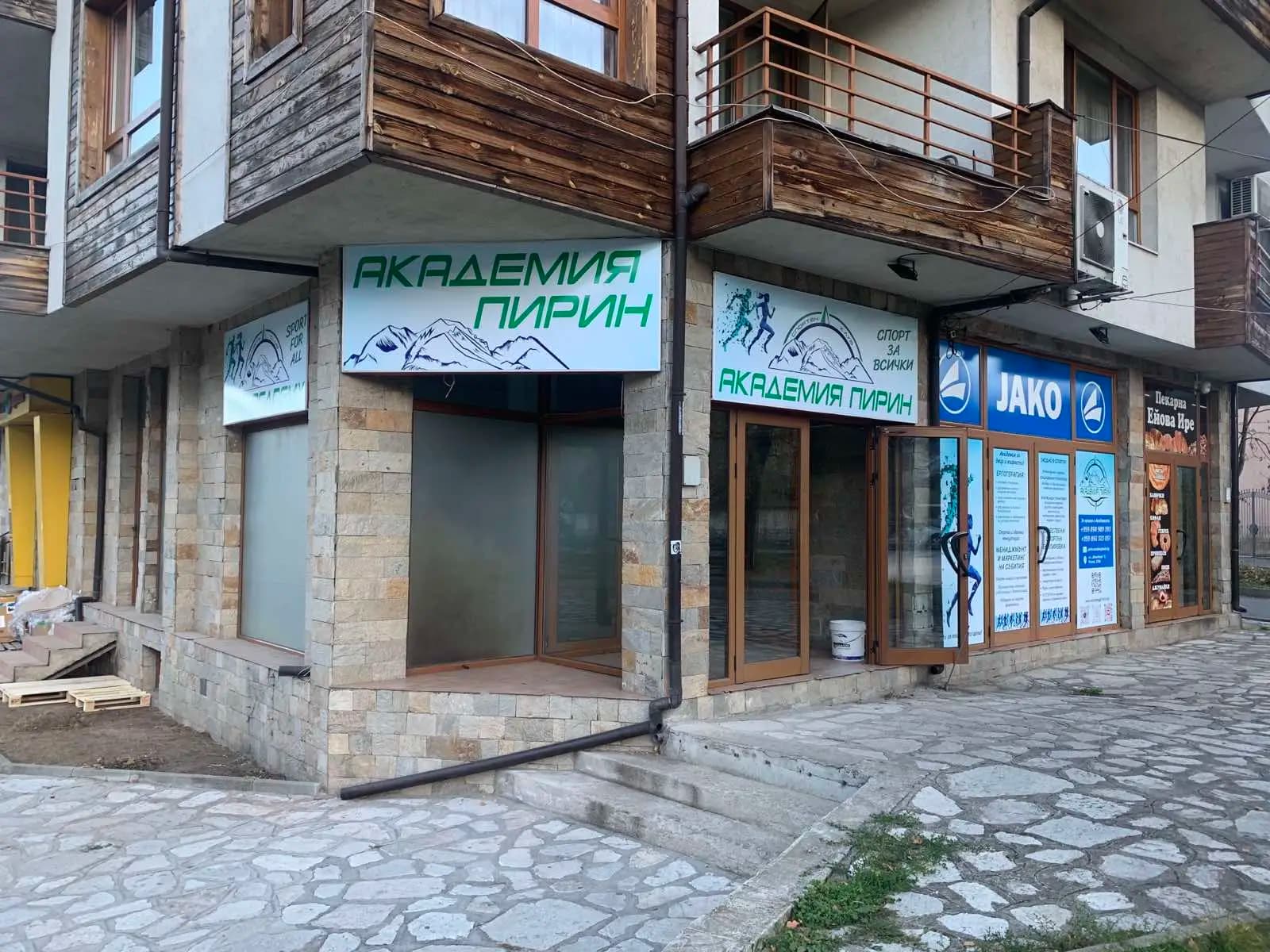 Академия Пирин / Pirin academy