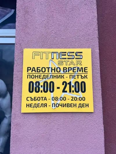Фитнес зала STAR