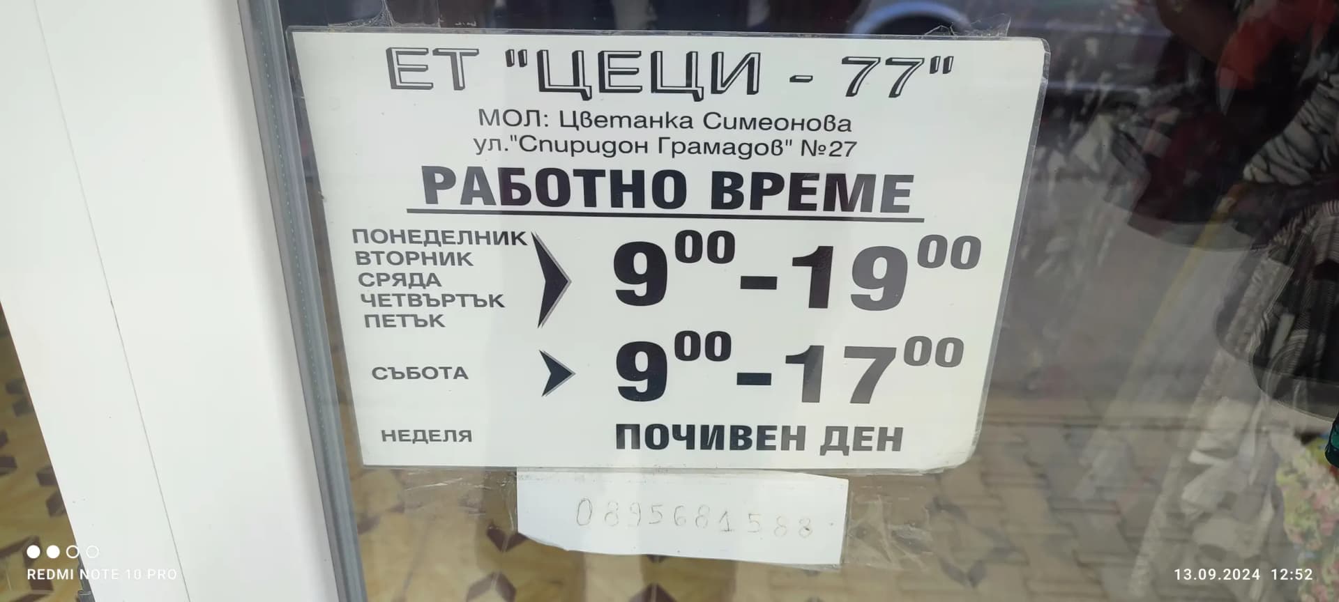 ЕТ "ЦЕЦИ - 77"