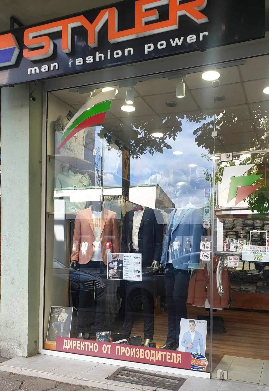 STYLER (Магазин за мъжка мода)