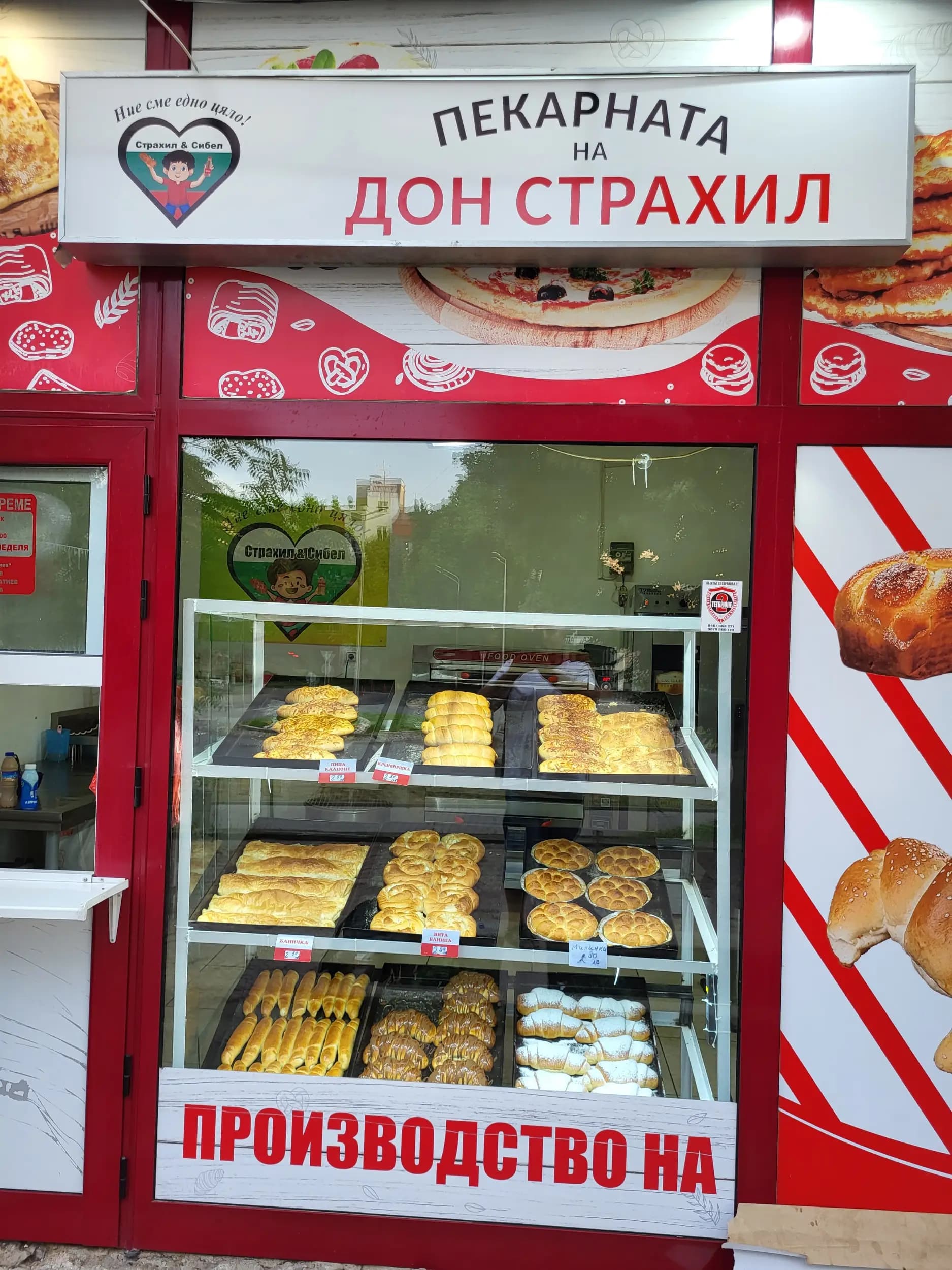 Пекарната на Дон Страхил
