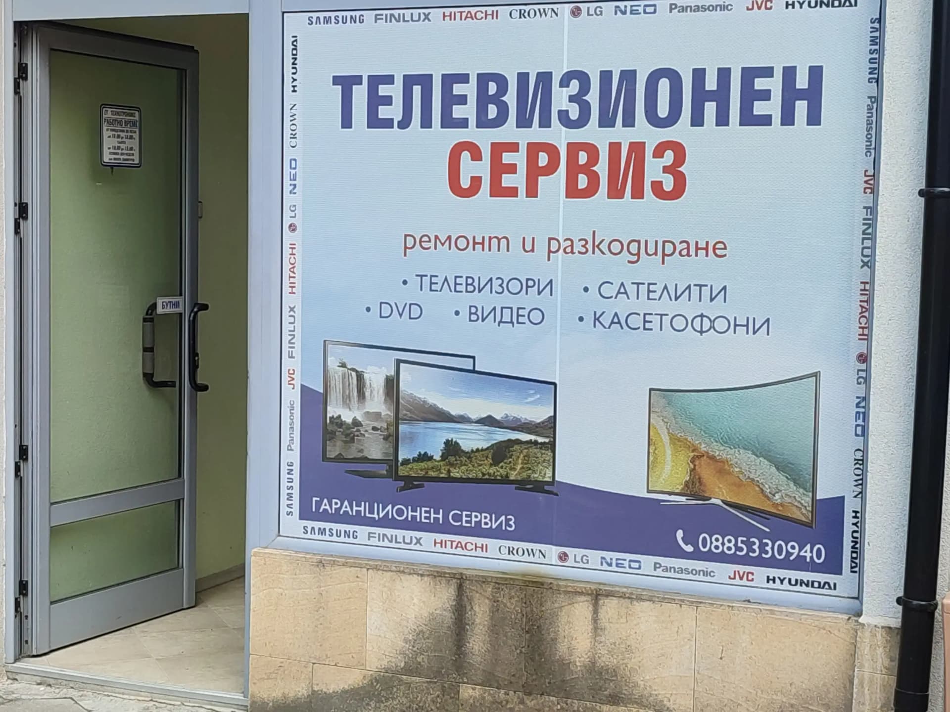 ТВ Сервиз Технотроникс