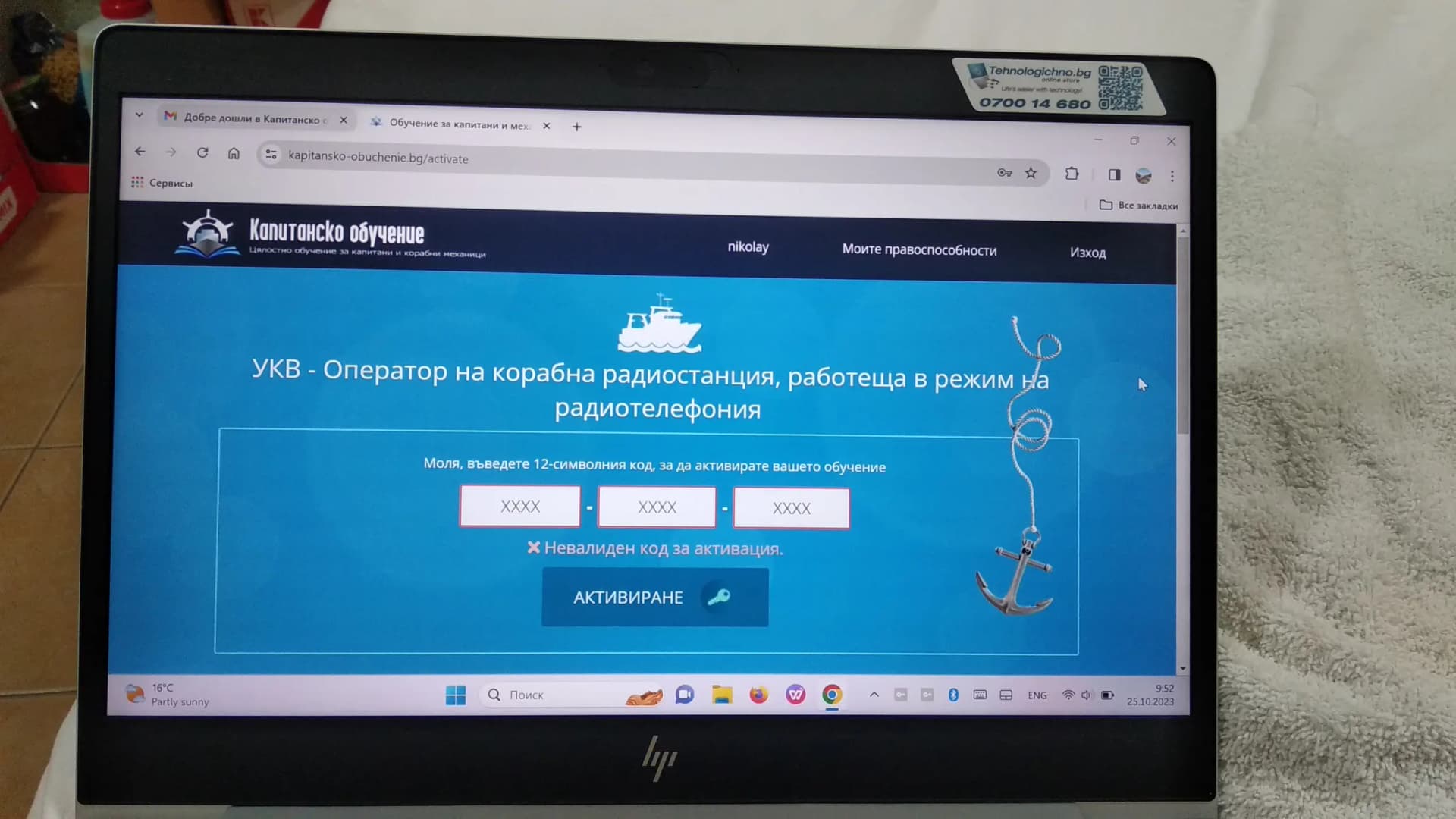 ШкиперКонсулт ООД