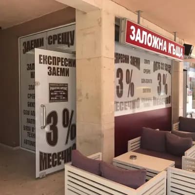 Заложна къща