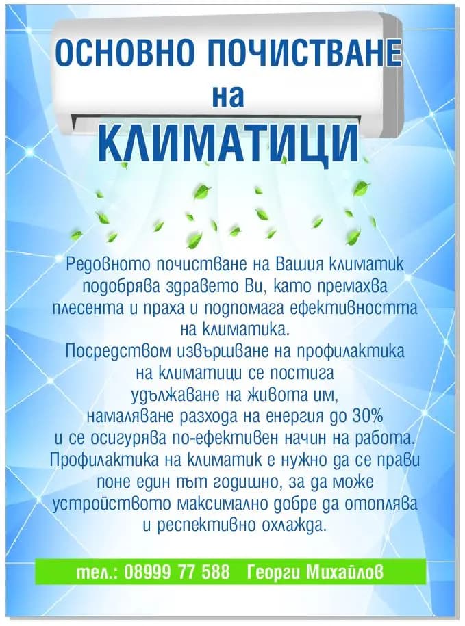 Почистване климатици
