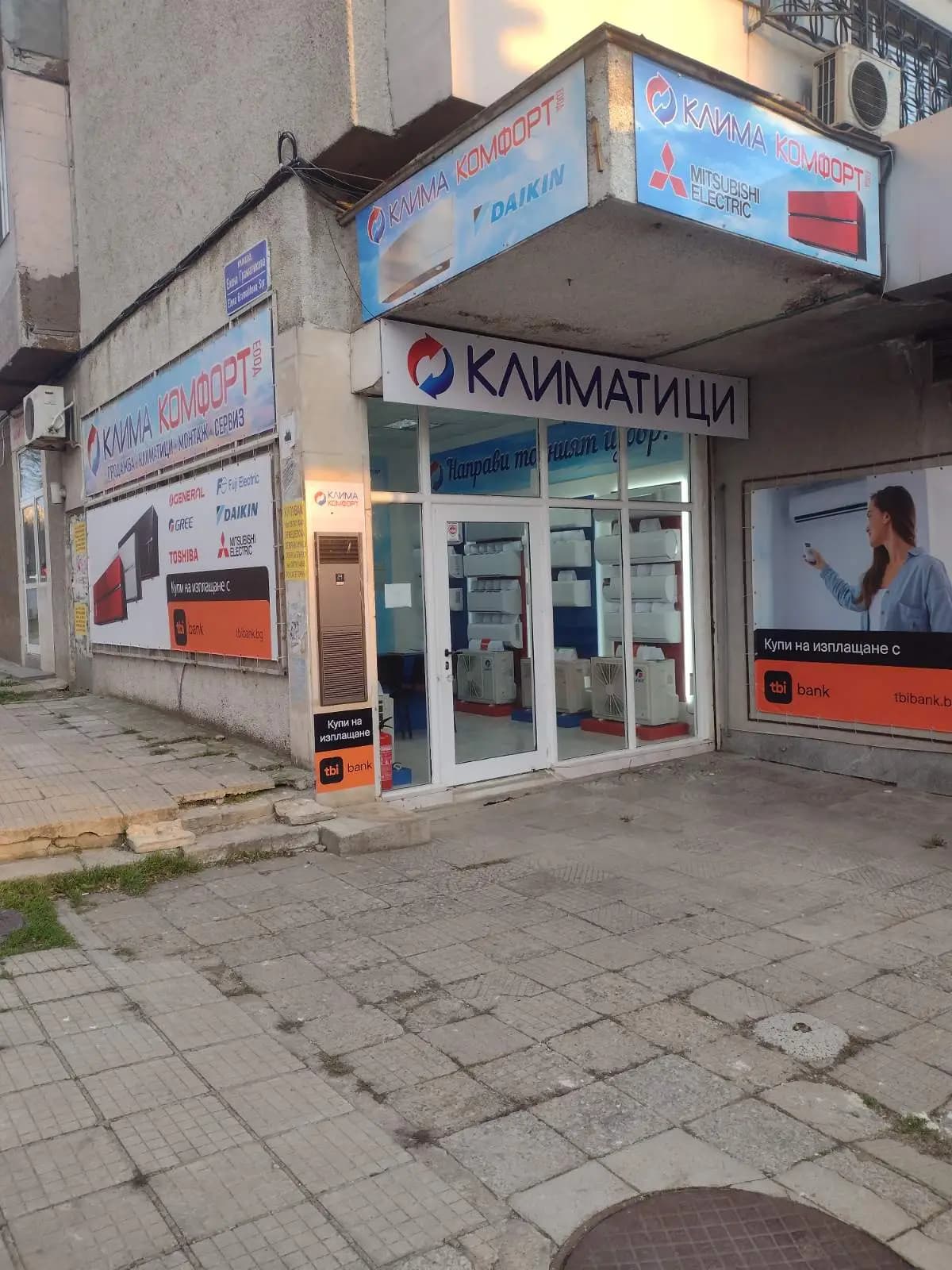 Клима Комфорт 21 Ямбол