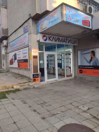 Клима Комфорт 21 Ямбол