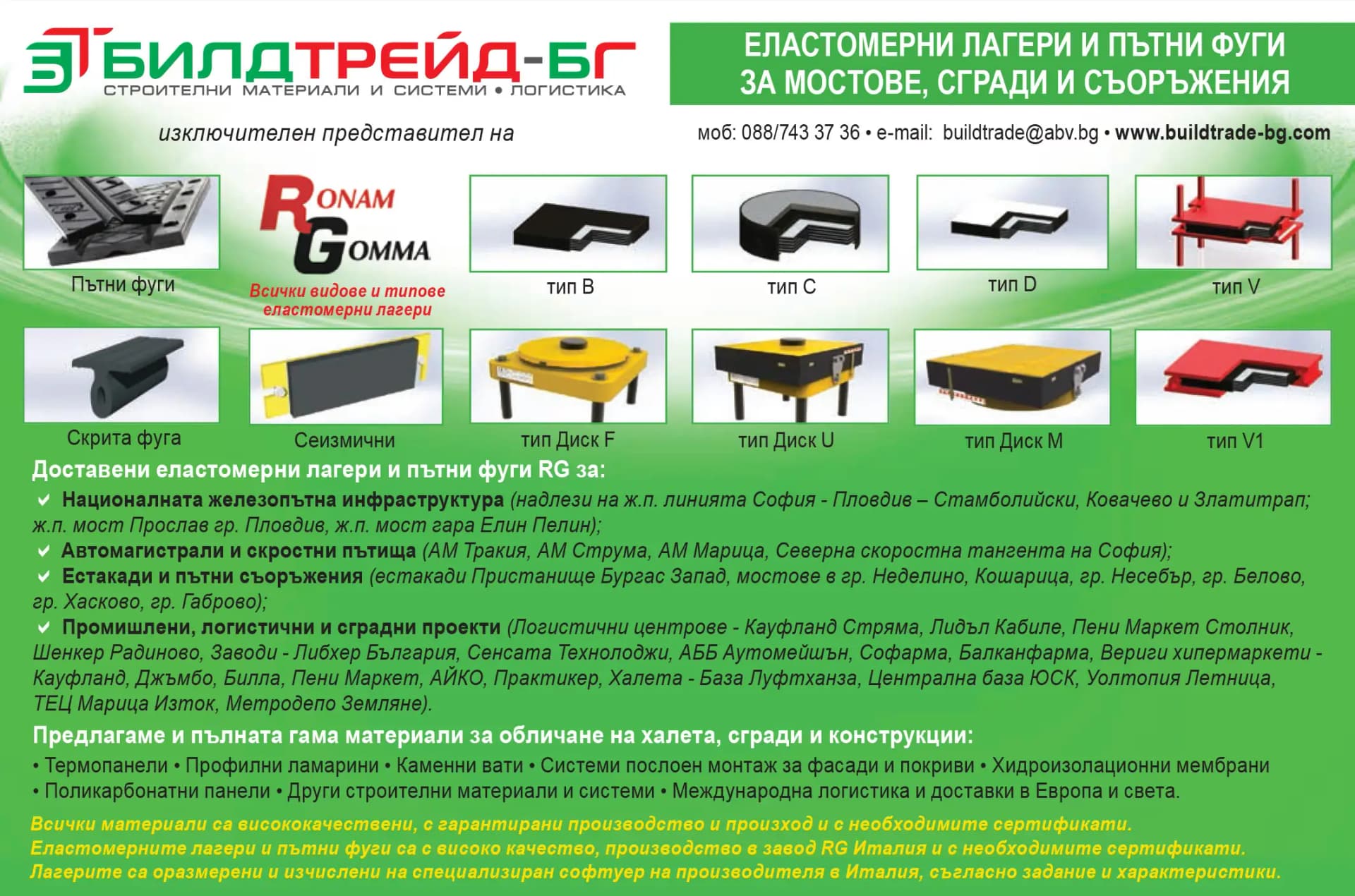 БИЛДТРЕЙД-БГ • BUILDTRADE-BG