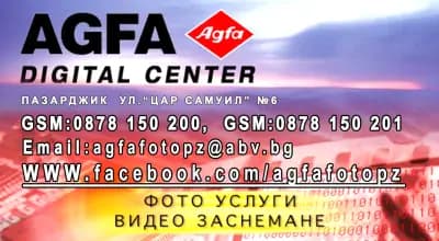 Фотоатилие "AGFA" ул. "Цар Самуии" 6