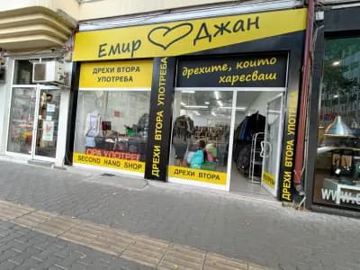 Емир Джан Дрехи втора употреба