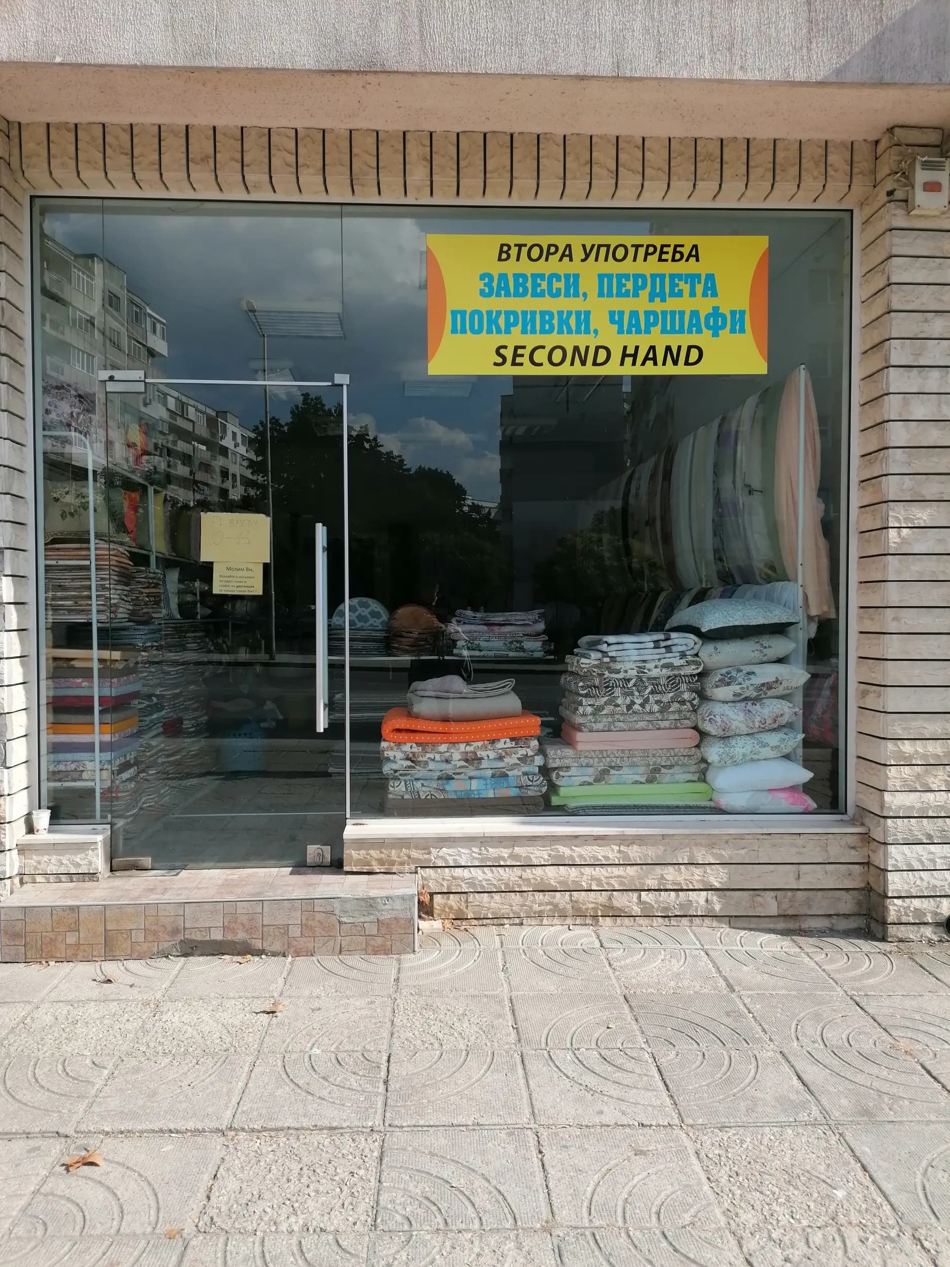 Втора употреба