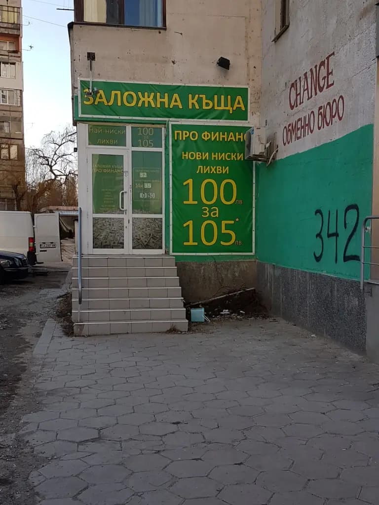 Заложна къща Про финанс ЕООД