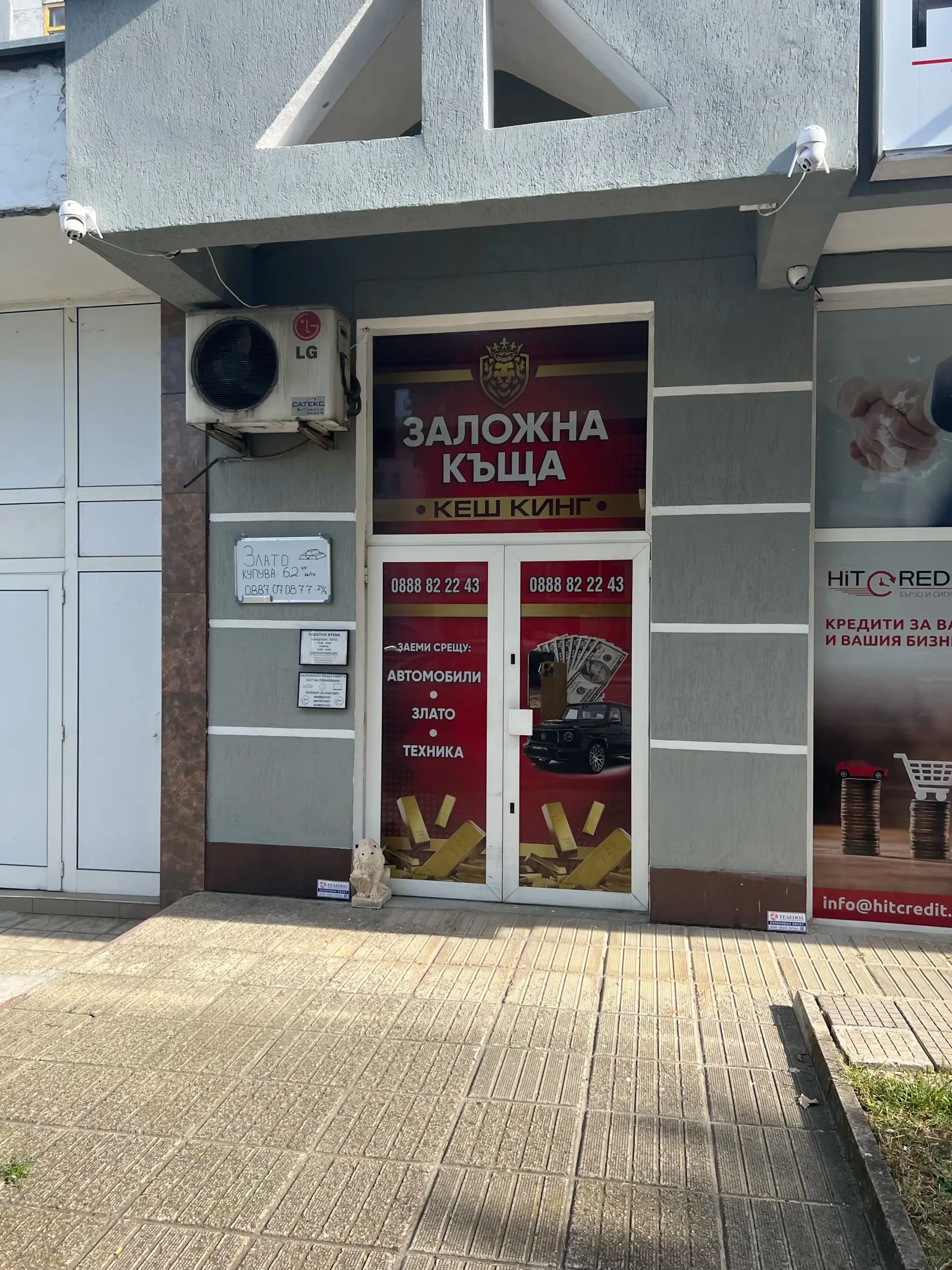 Заложна къща “АЛФА”