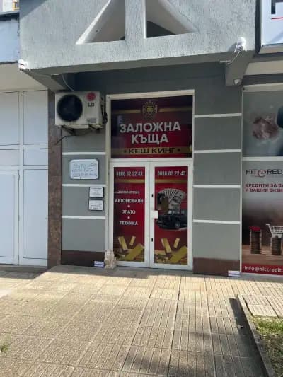 Заложна къща “АЛФА”