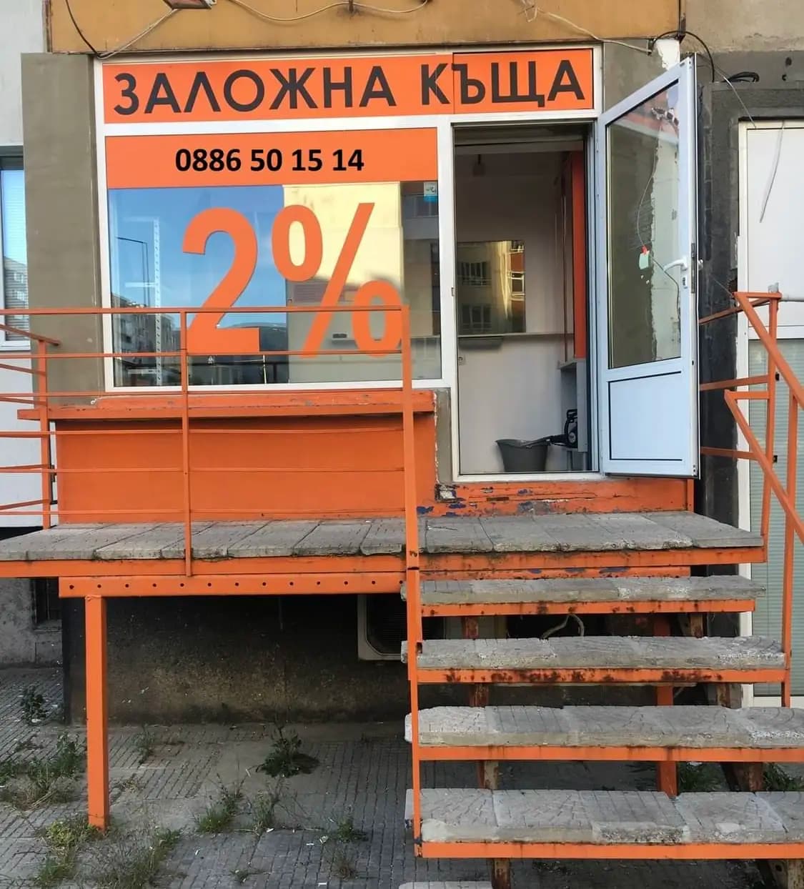 Заложна Къща Овча Купел Витоша Финанс 2015 ЕООД