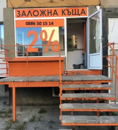 Заложна Къща Овча Купел Витоша Финанс 2015 ЕООД