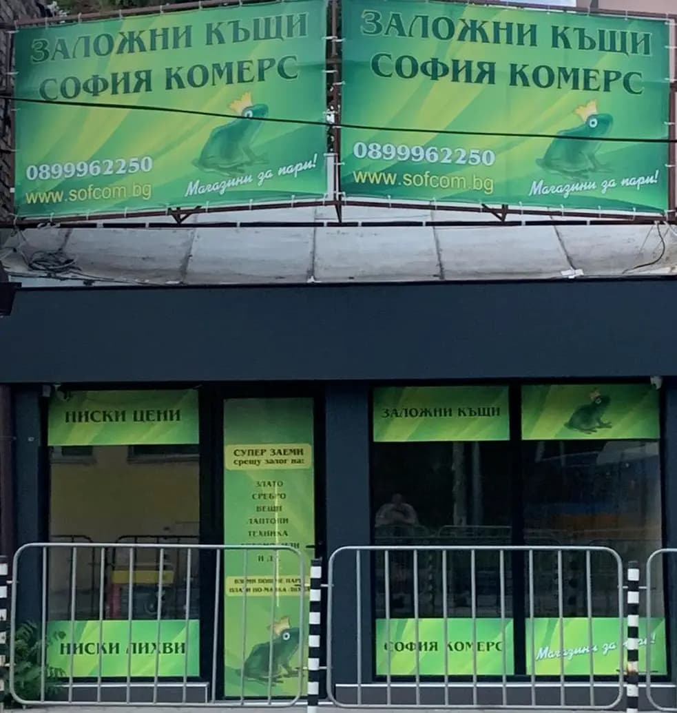 София Комерс Заложни Къщи Княжево