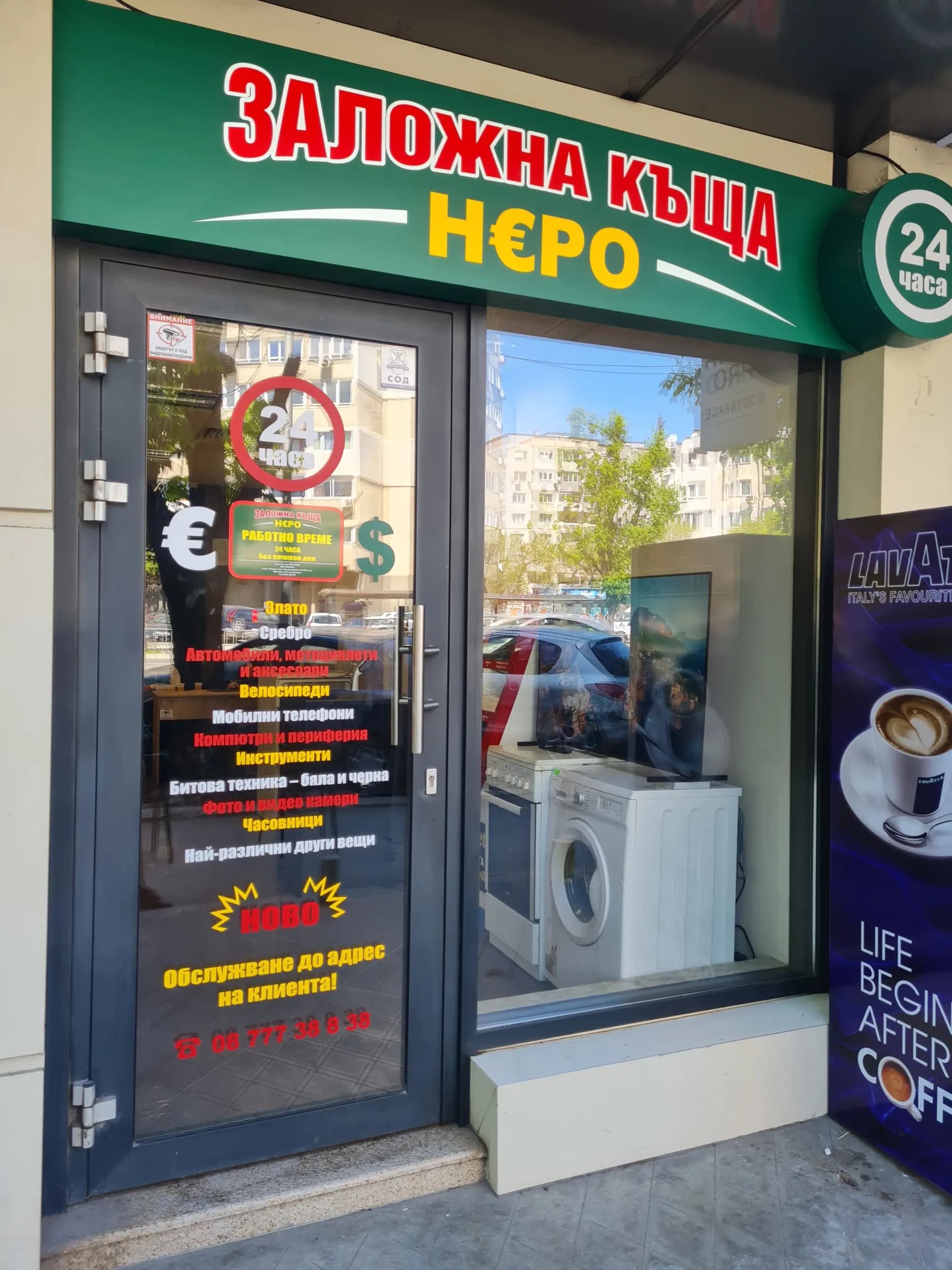 Заложна Къща Неро