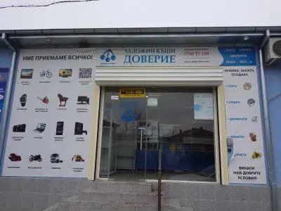 Заложна къща Доверие ЕООД