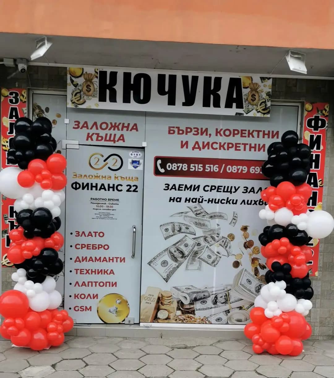 Заложна къща Кючука "Финанс 22"