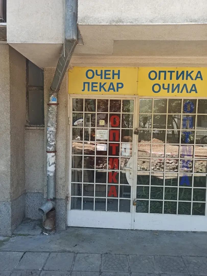 Оптика и Очен лекар