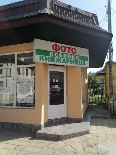 Фото Своге