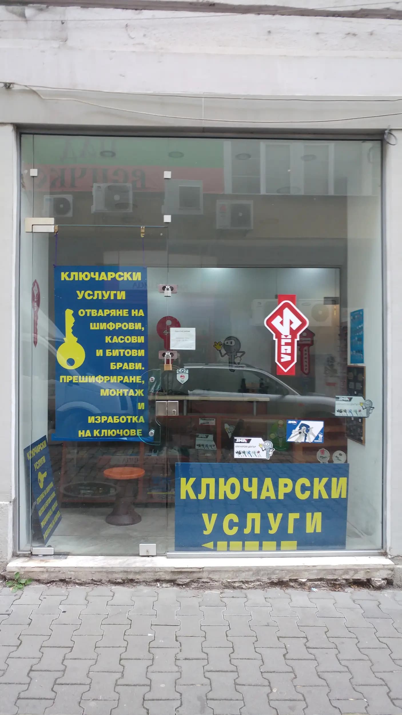 Ключар