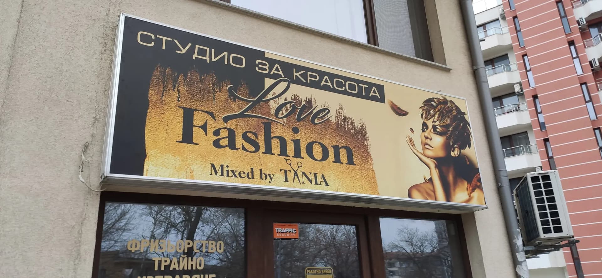 Студио за красота TANIA