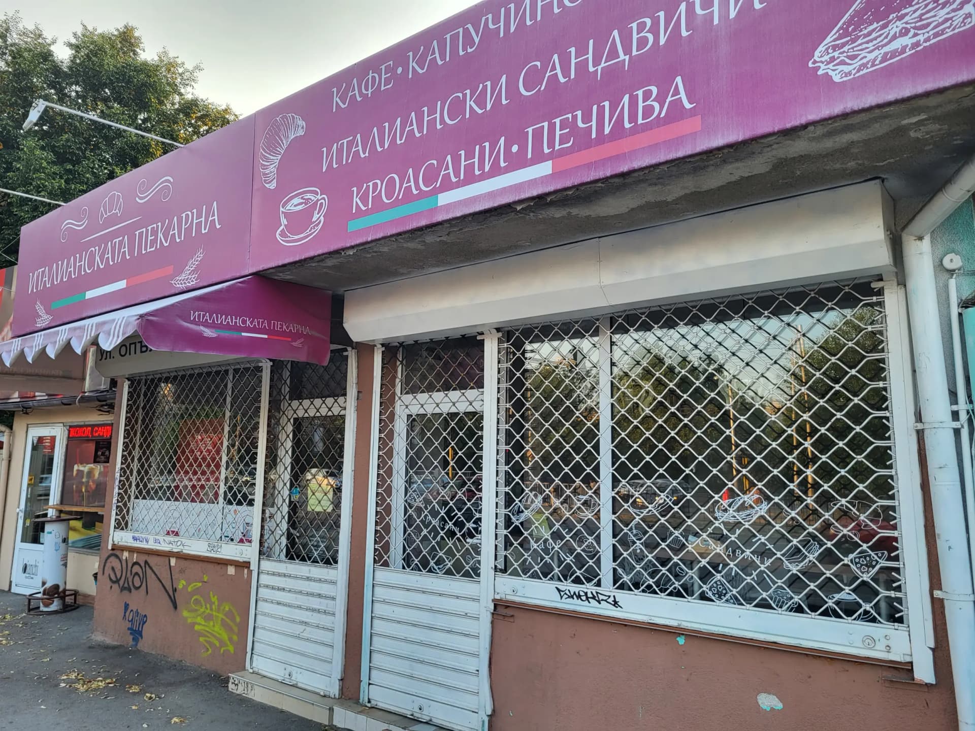 Италианска пекарна