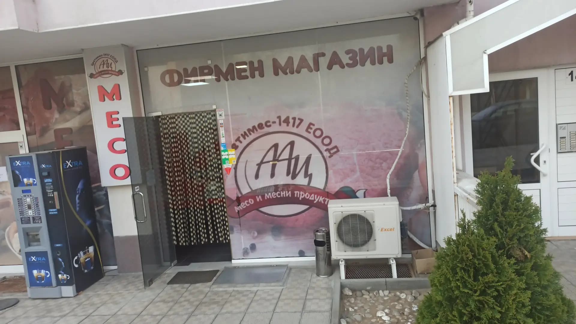 Фирмен магазин Цветимес 1417 ЕООД