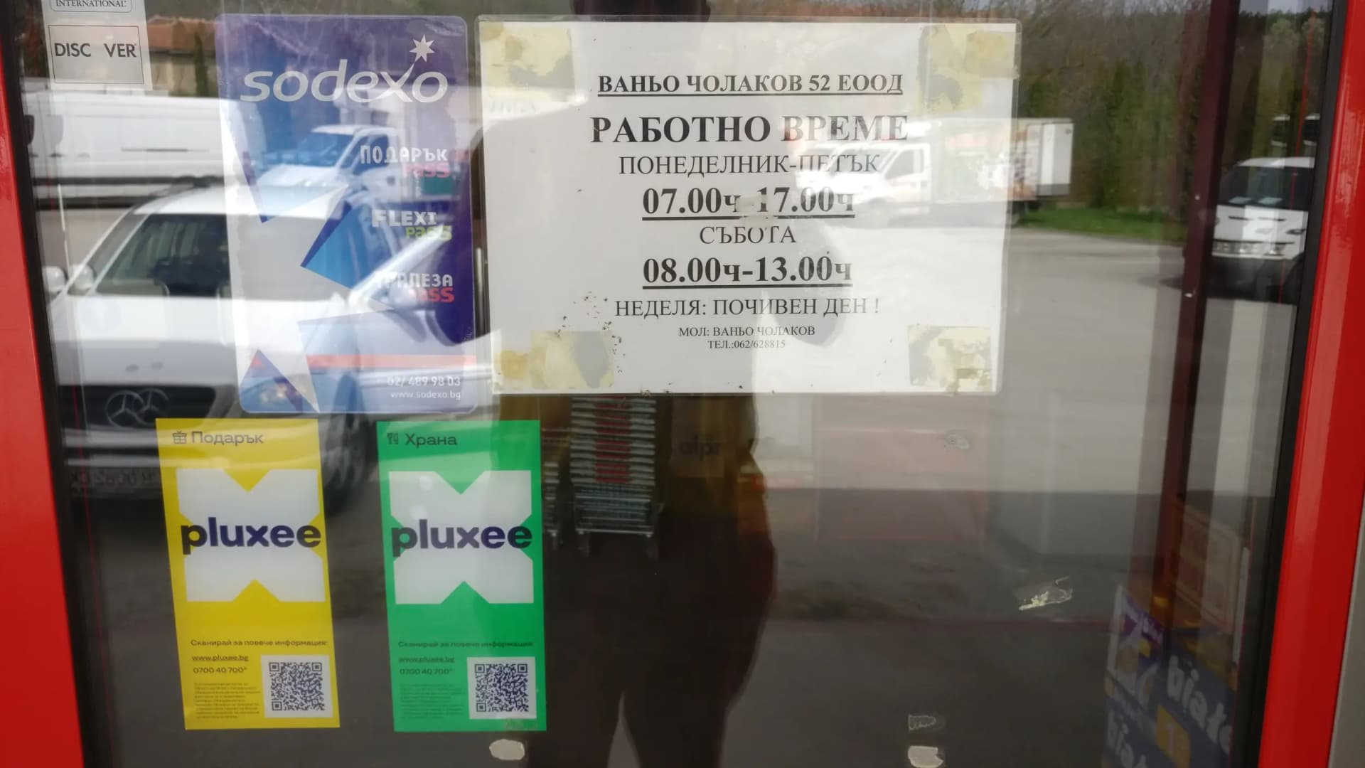 Борса Ваньо Чолаков