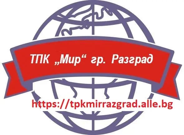 ТПК „Мир“ гр. Разград