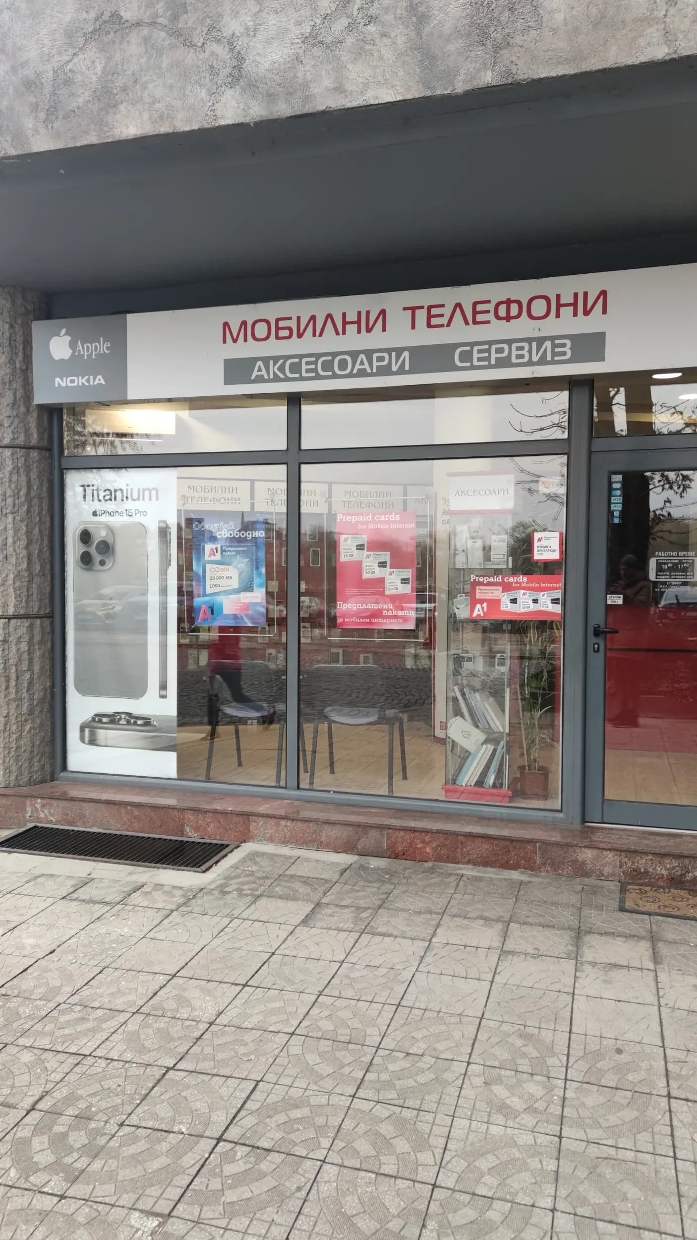 Мобилни телефони