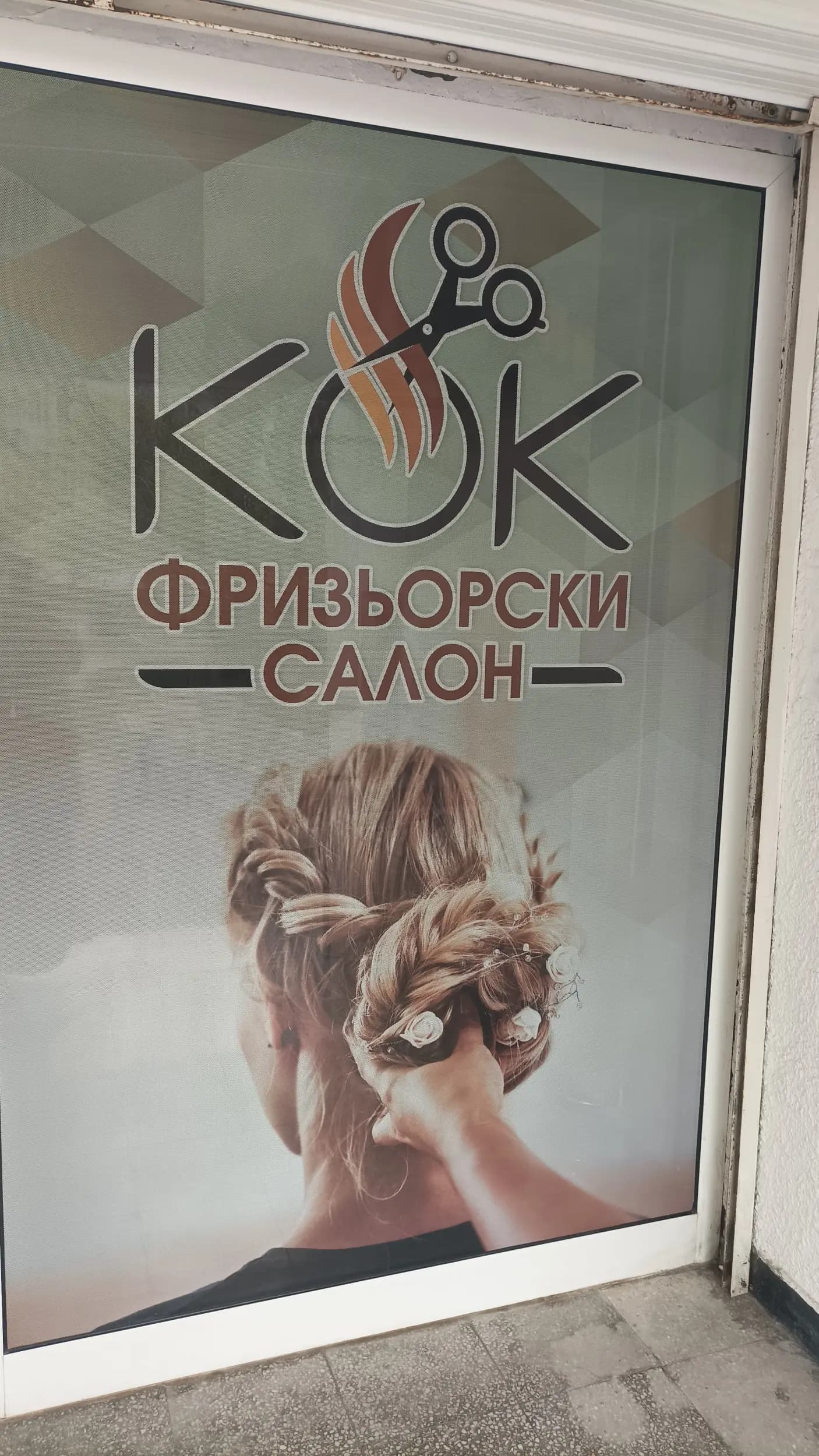 Бургас КС.Славейков бл.46 партер