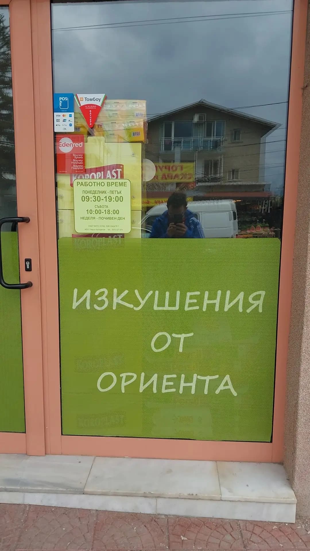 Магазин за турски стоки