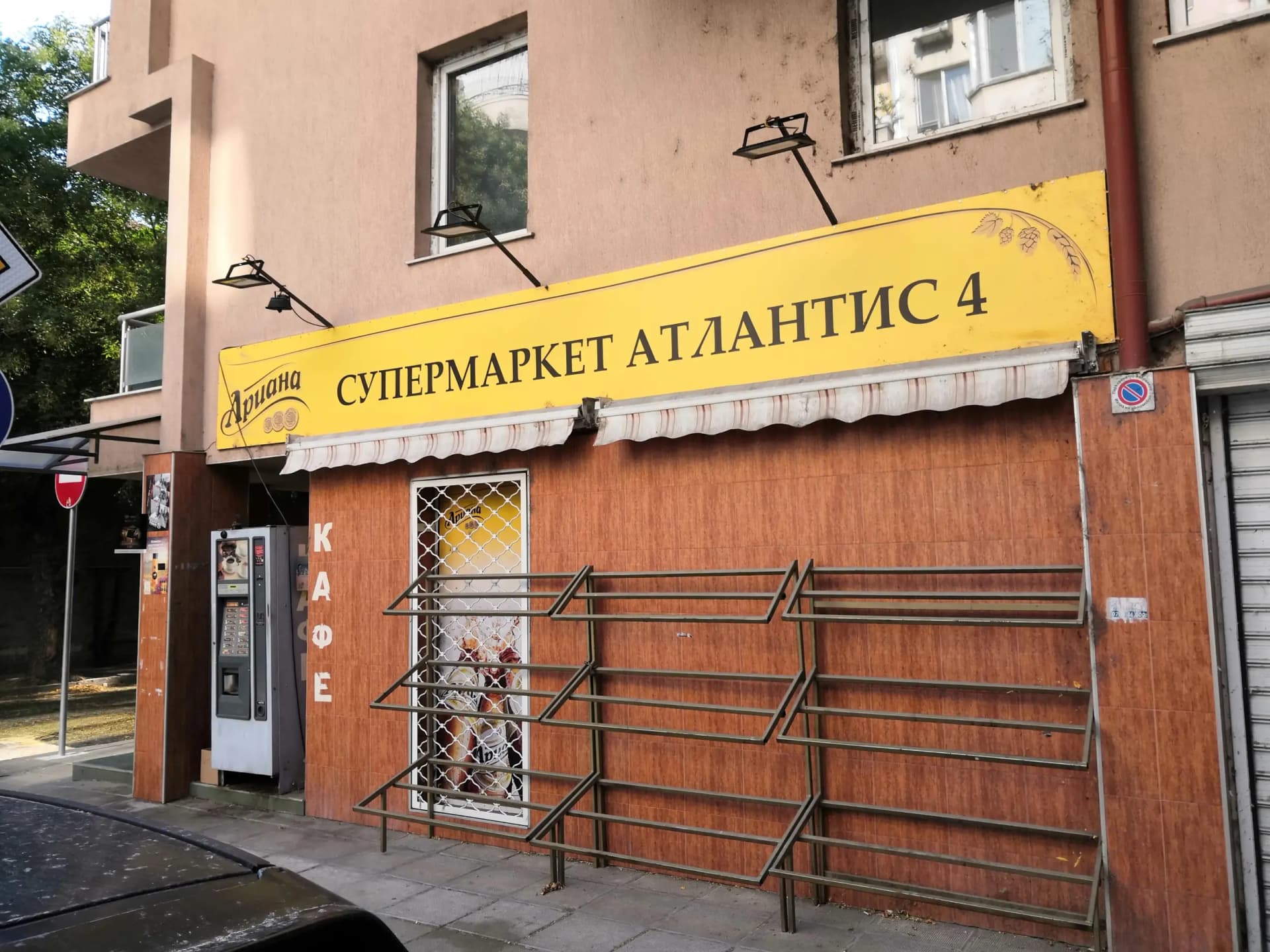Supermarket Atlantis 4