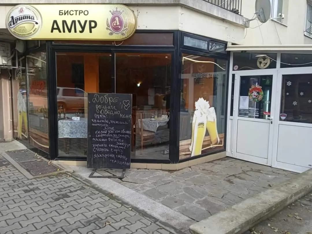 Бистро Амур