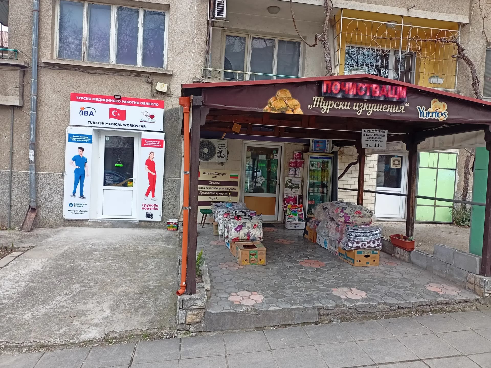 Магазин Турски Изкушения