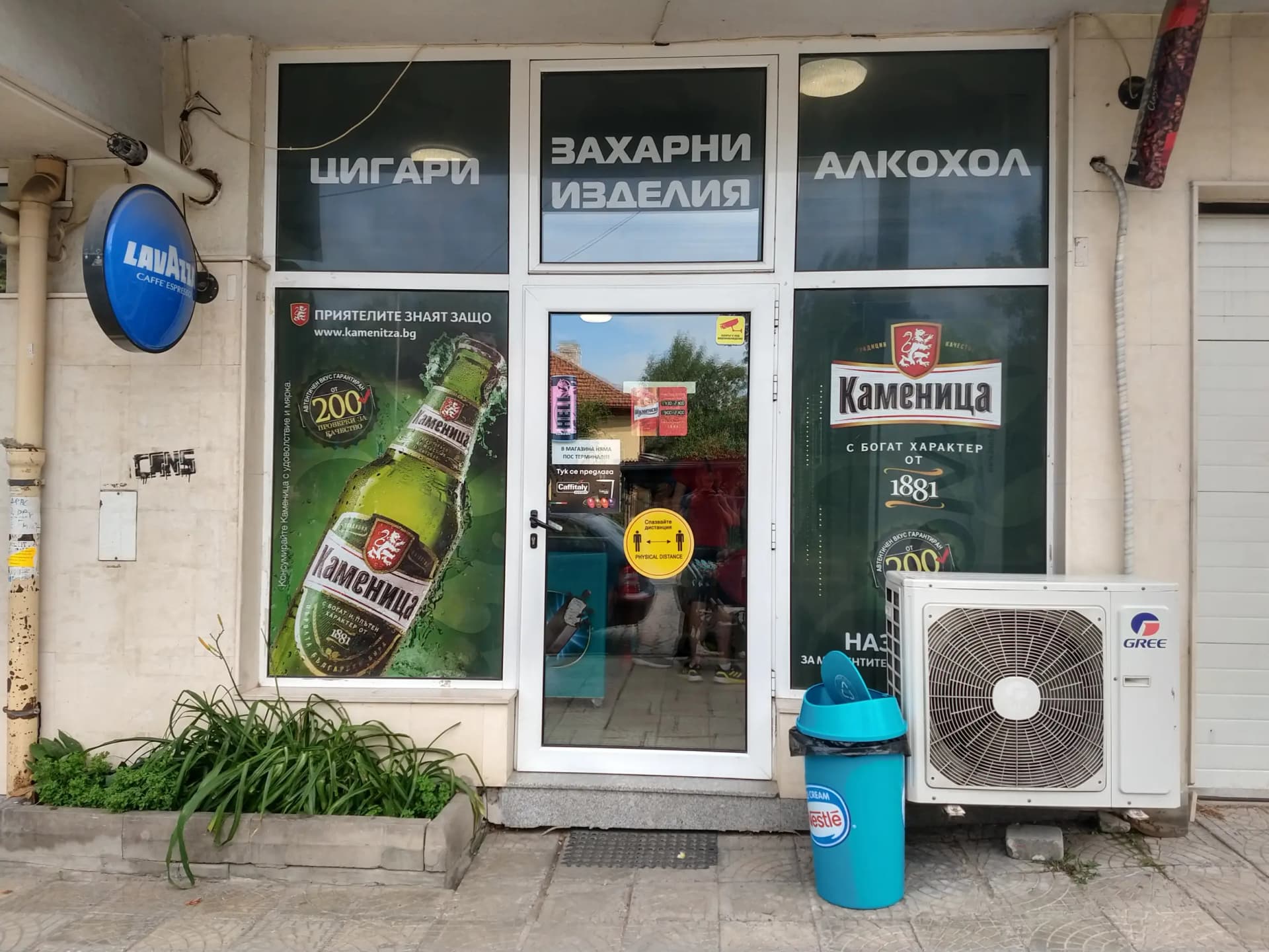 Магазин за Цигари и Алкохол