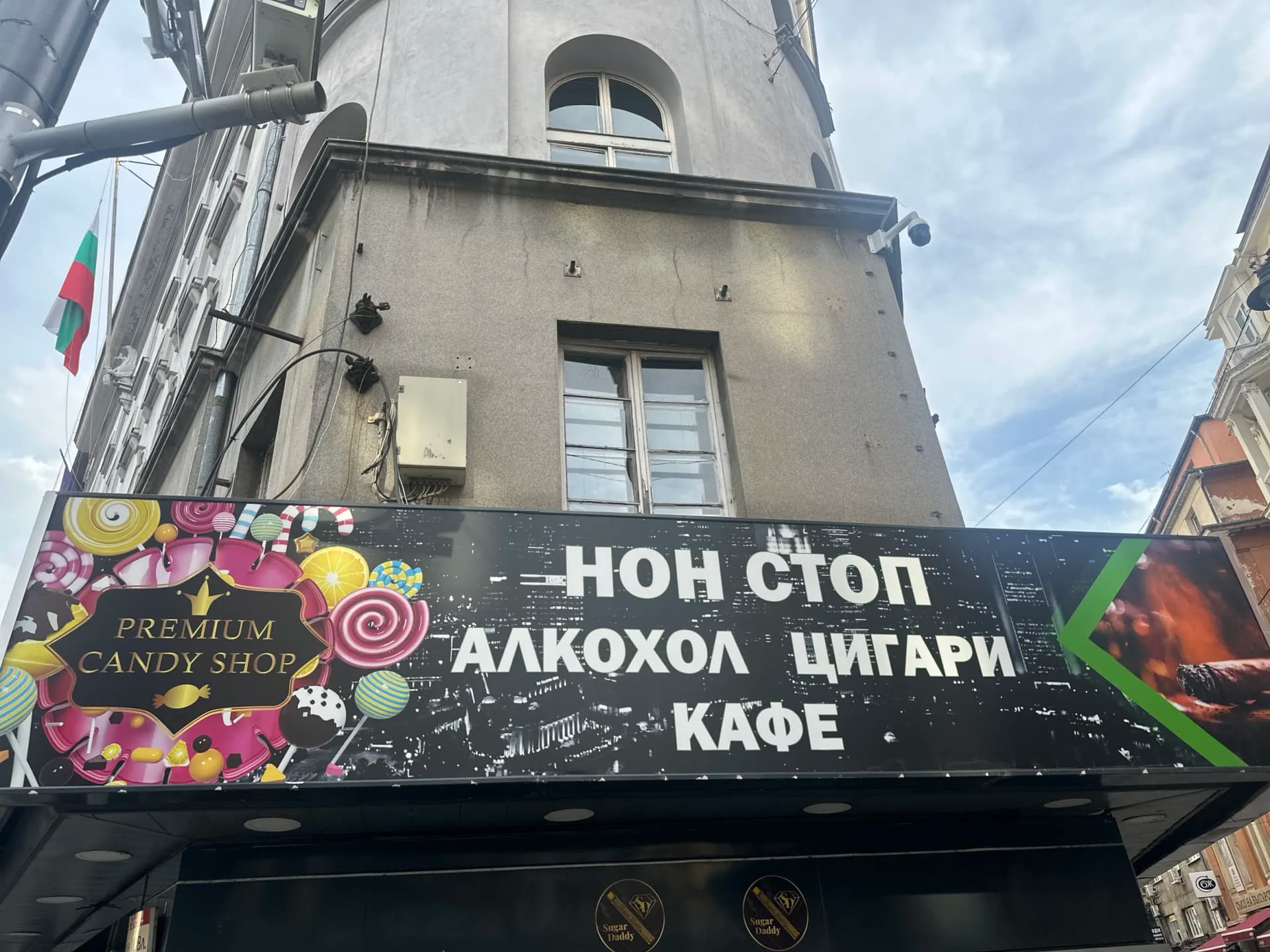 Non Stop Tabacco & Drinks - Алкохол и Цигари в центъра на София ( Premium Candy Shop )