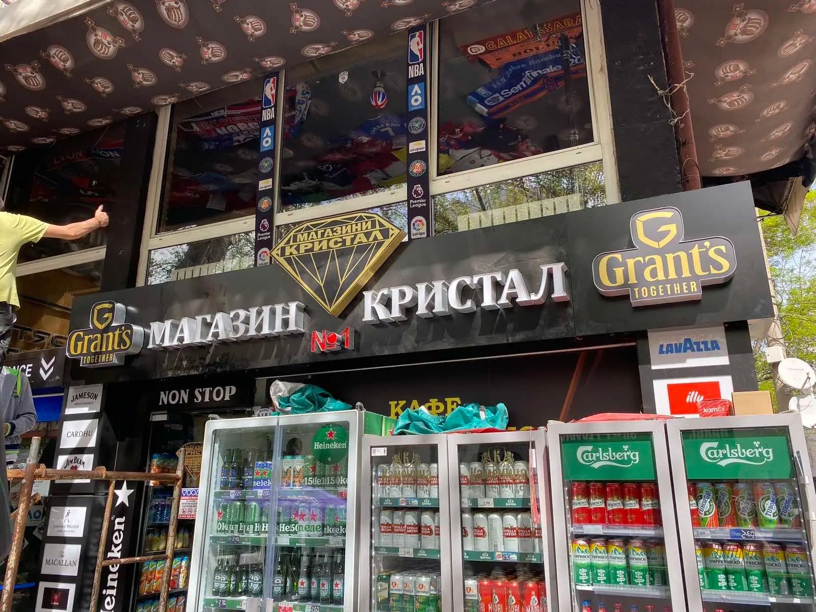 Магазин Кристал 1