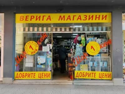 Магазини Маркет за 1 Лев